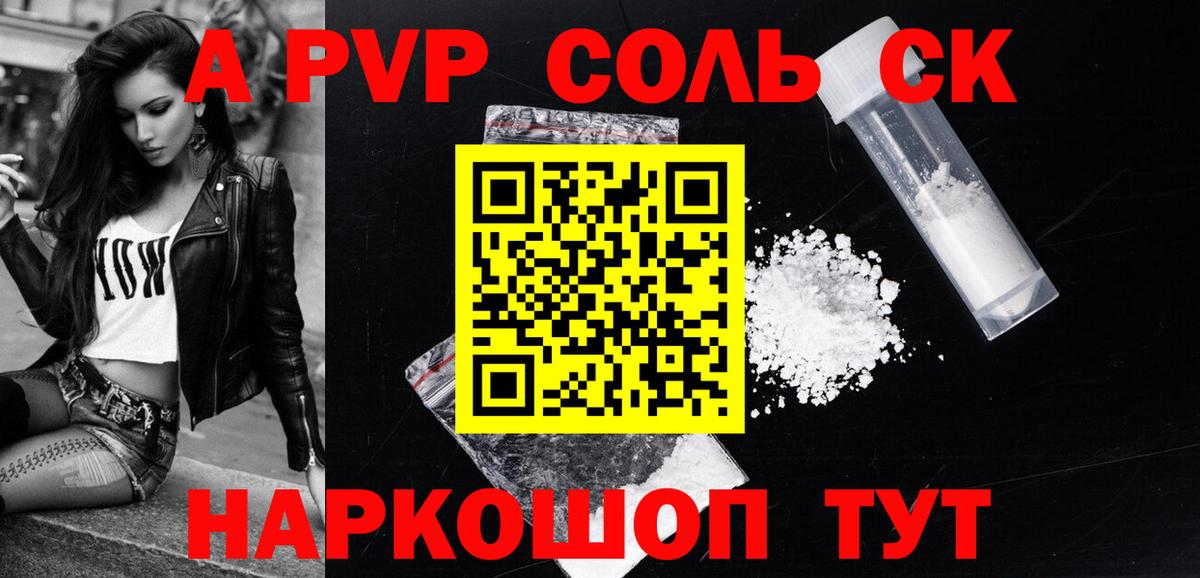 Отрадное  A-PVP крисы CK  APVP кристаллы  Вход с VPN  Альфа ПВП мука 