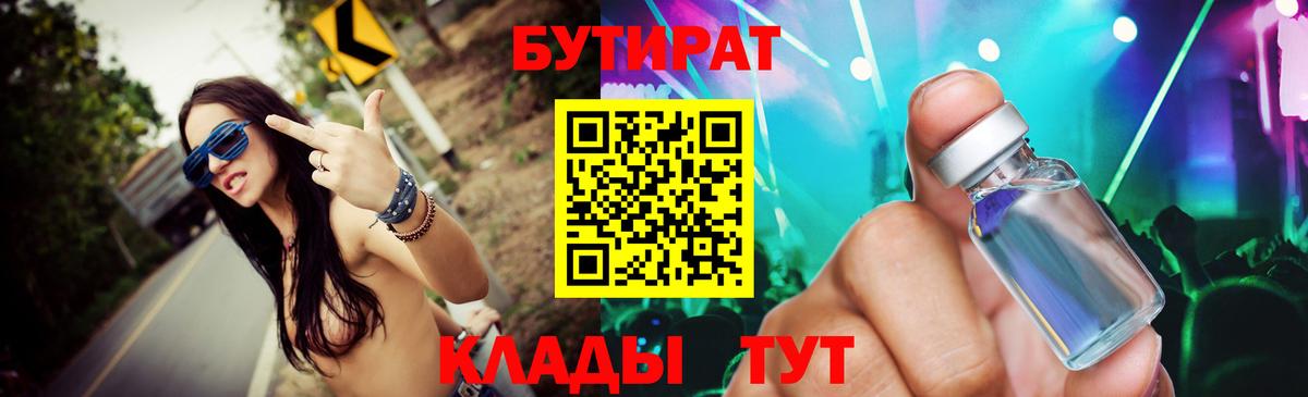 Бутират оксана Отрадное