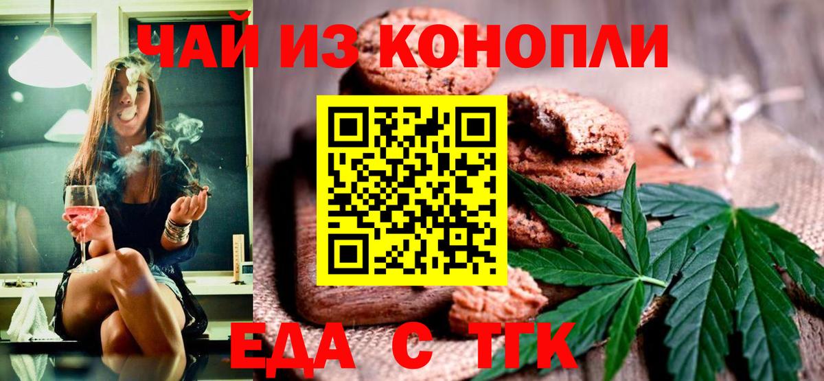Отрадное  Cannafood марихуана  Вход с VPN 