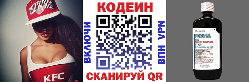 Кодеин Purple Drank  Отрадное 