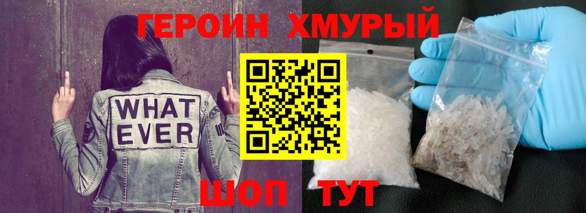 Отрадное  ГЕРОИН белый  Героин  Вход с VPN 