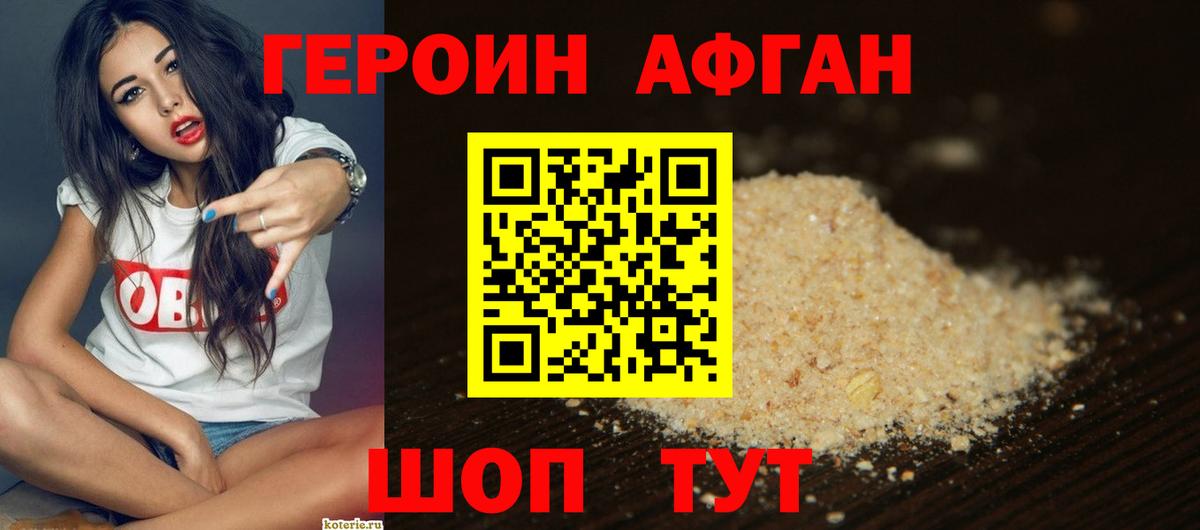 Героин хмурый Отрадное