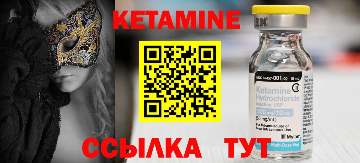 Кетамин ketamine Отрадное