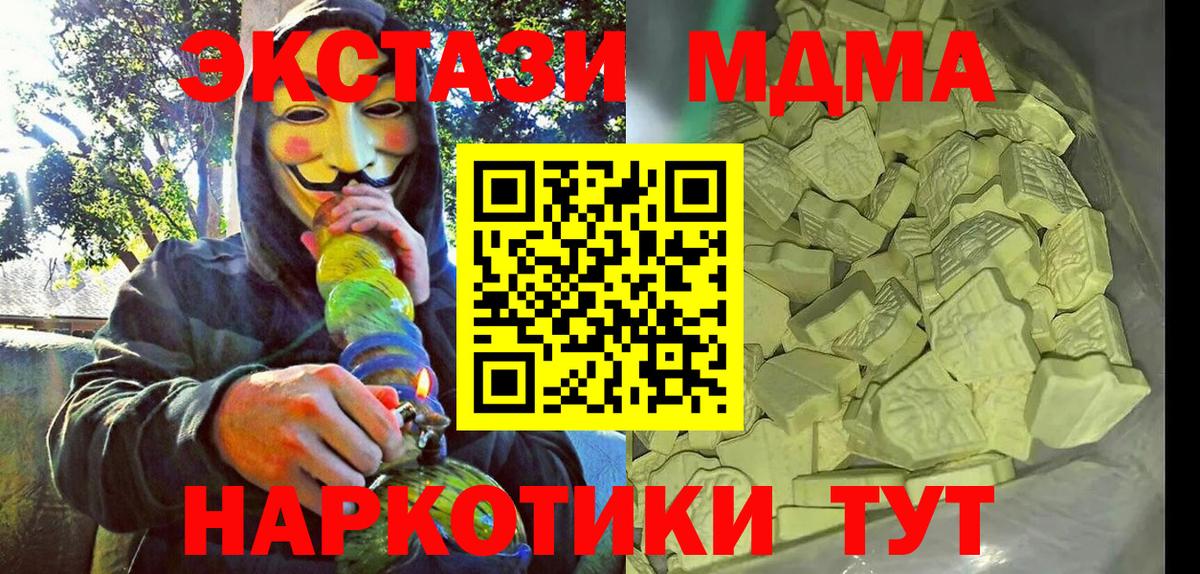 Отрадное  MDMA Molly  Вход с VPN  МДМА  MDMA молли 