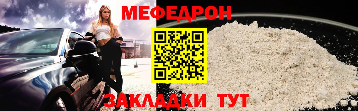 Меф кристаллы Отрадное