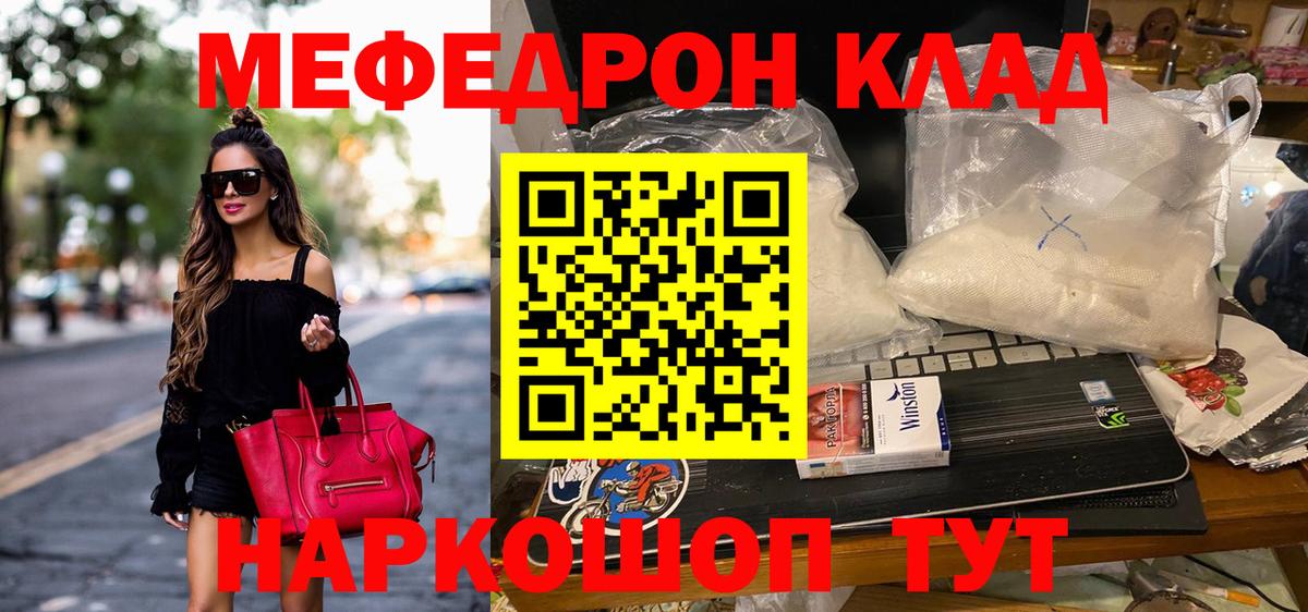 Меф  МЯУ-МЯУ кристаллы  Меф mephedrone  Вход с VPN  Отрадное 