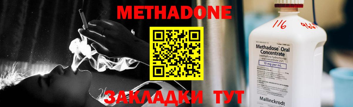 Отрадное  МЕТАДОН VHQ  Вход с VPN  Метадон methadone 