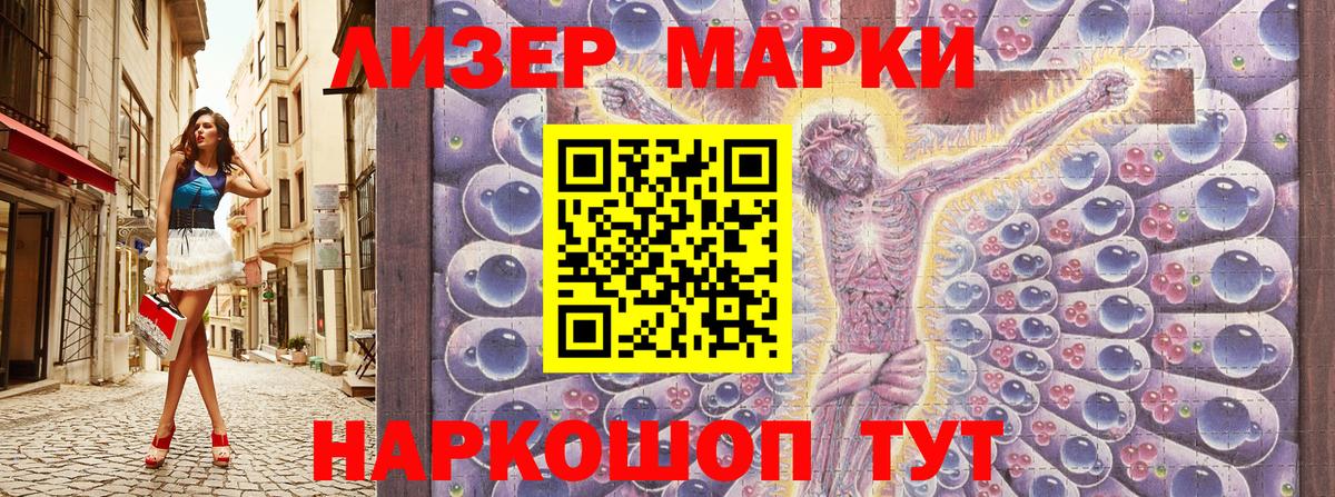 Наркотические марки 1,8мг Отрадное